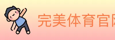 完美体育官网 logo